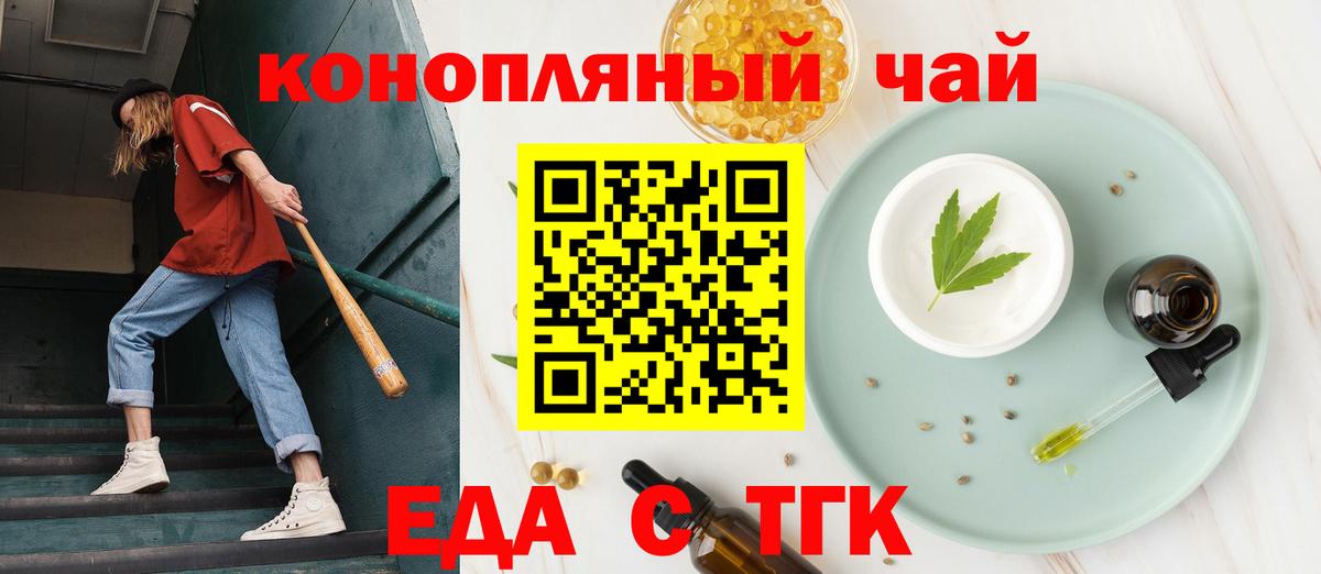 Еда ТГК конопля  Вход с VPN  Сальск 