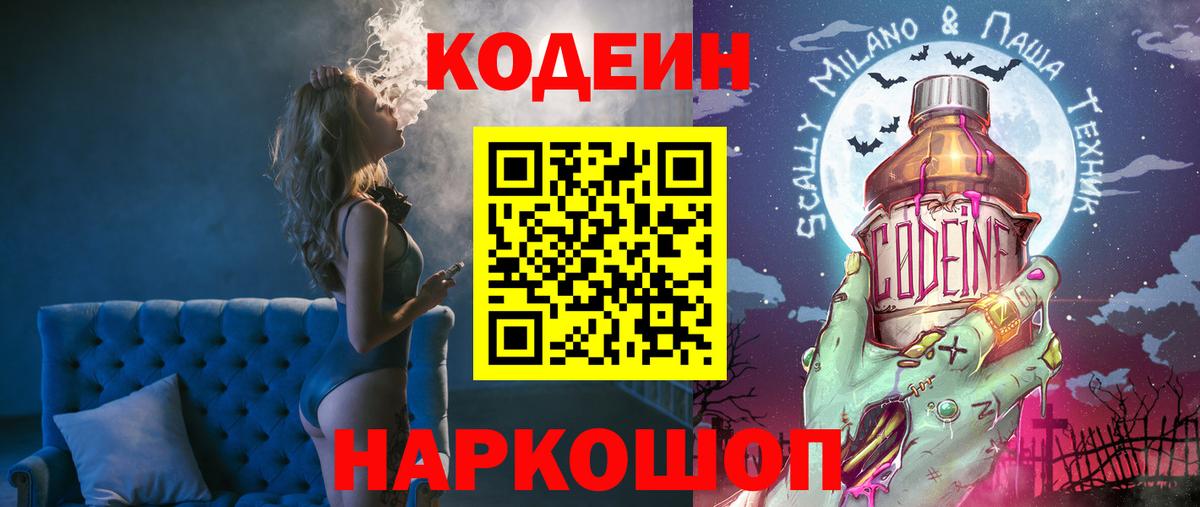 Кодеиновый сироп Lean Purple Drank Сальск