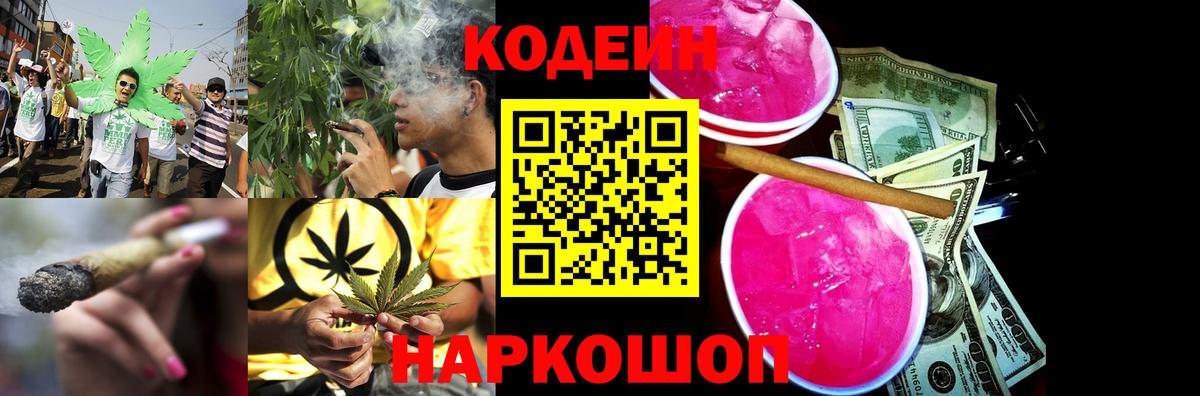 Codein напиток Lean (лин)  Вход с VPN  Кодеин напиток Lean (лин)  Сальск 