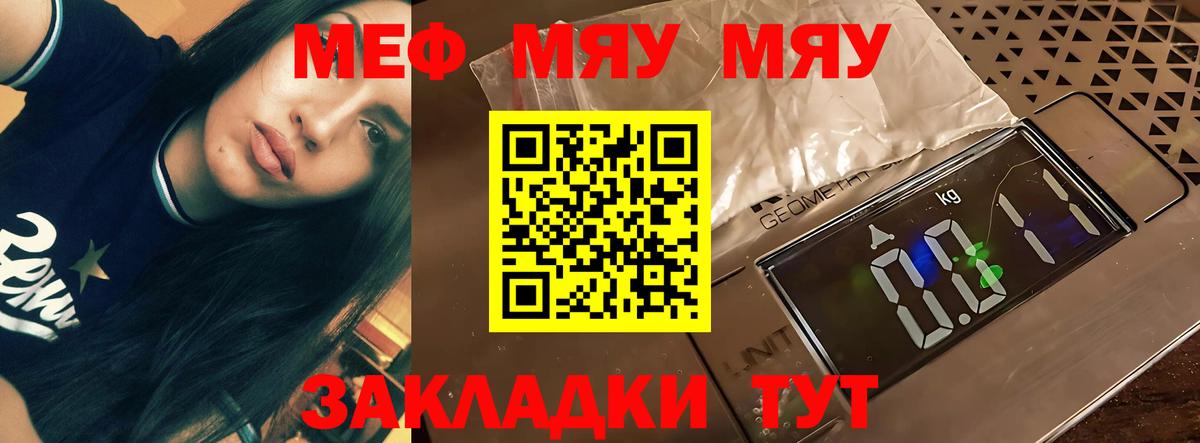 МЕФ кристаллы Сальск