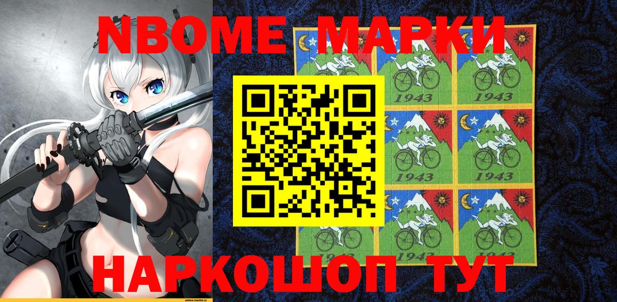 Марки N-bome 1,5мг Сальск